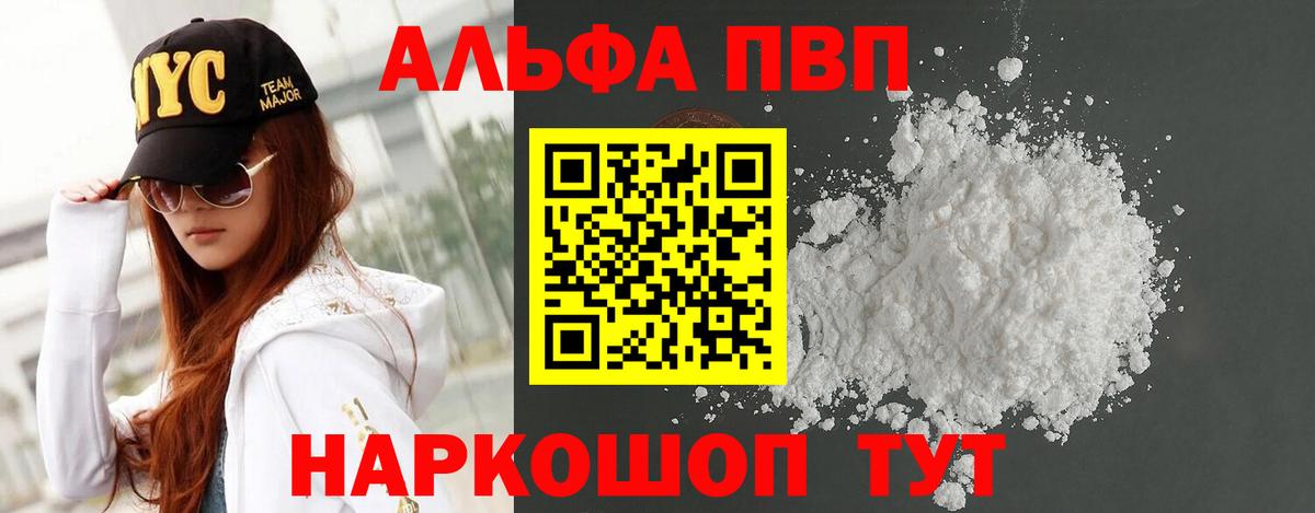 Alpha-PVP мука  A-PVP VHQ  A-PVP крисы CK  Вход с VPN  Королёв 