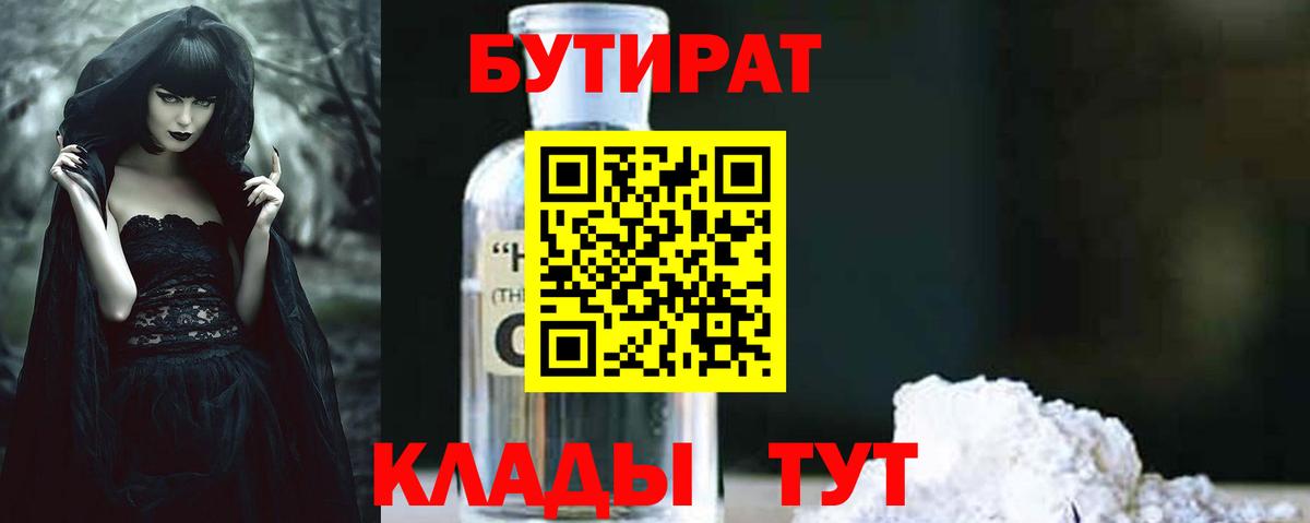 Бутират жидкий экстази  БУТИРАТ  Королёв  Вход с VPN 