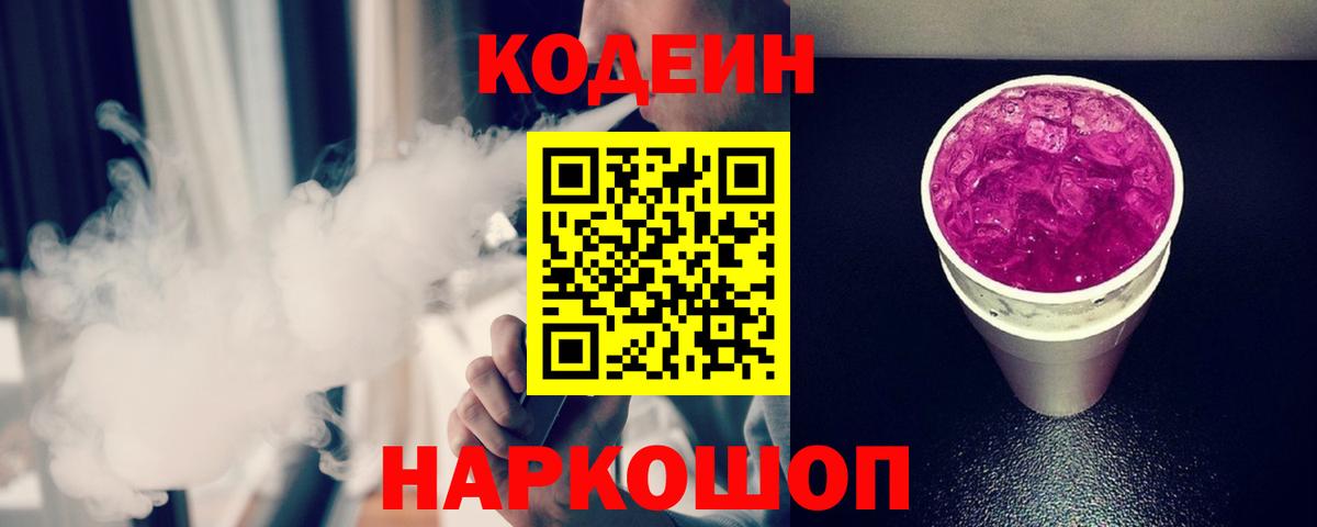 Кодеиновый сироп Lean напиток Lean (лин)  Вход с VPN  Королёв  Кодеин напиток Lean (лин) 