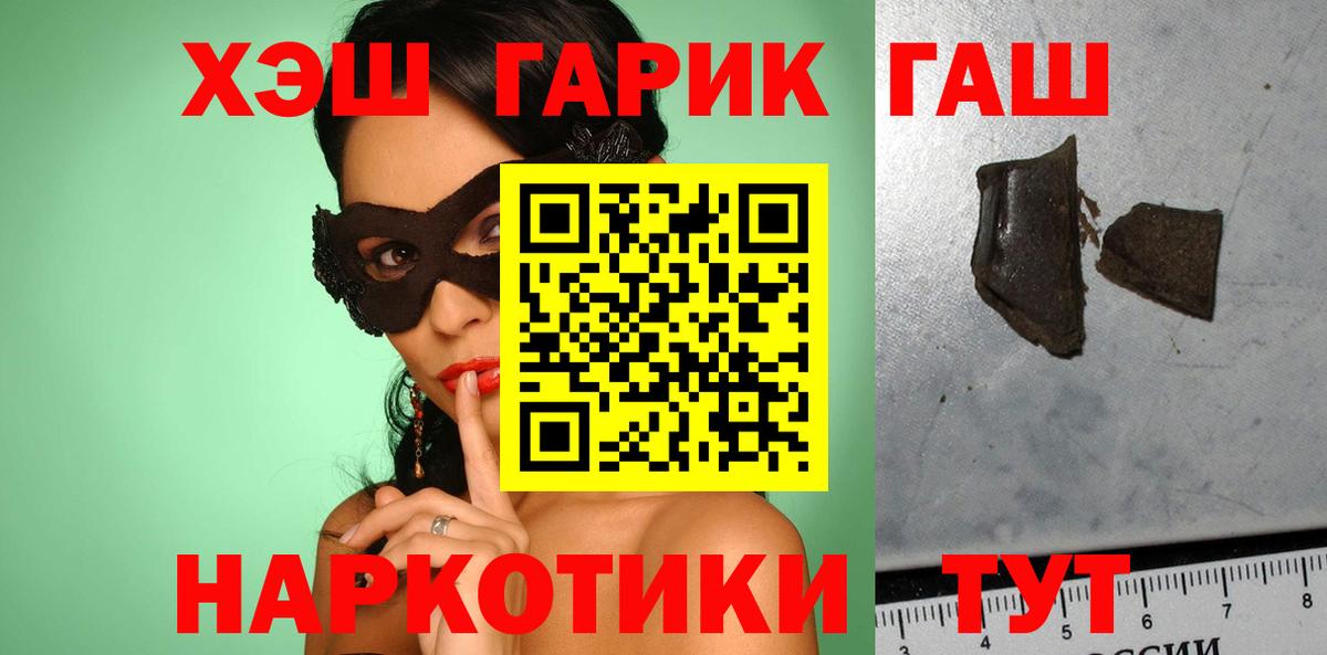 ГАШИШ гарик  Гашиш Premium  ГАШ  Вход с VPN  Королёв 