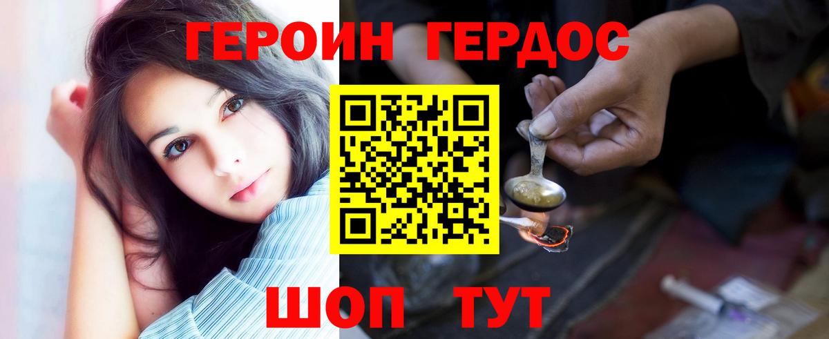 ГЕРОИН белый Королёв