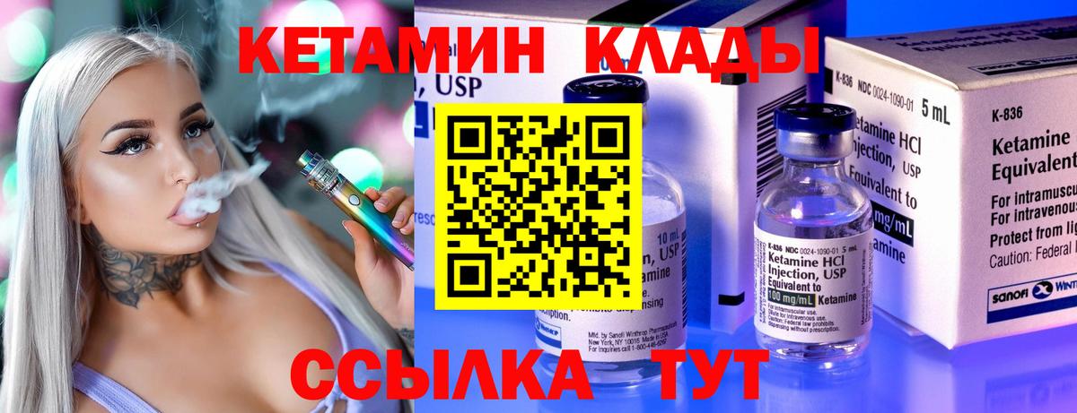 КЕТАМИН ketamine  Вход с VPN  Королёв 
